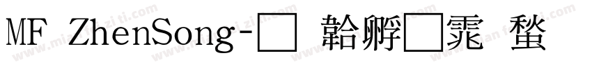 MF ZhenSong字体转换